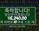 리턴 투 더 레이스 １０스핀