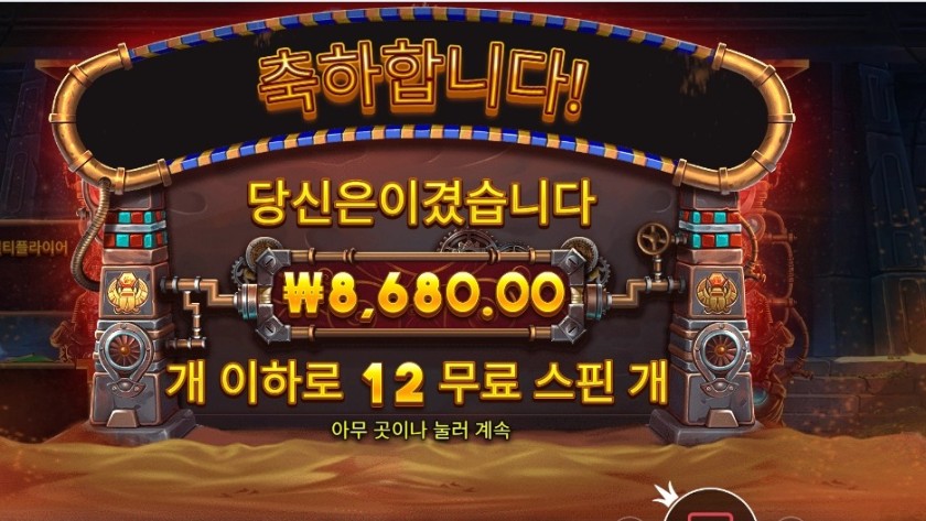 기어스 오브 호러스 12바퀴