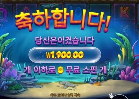 비 웨어 더 딥 겜블 8스핀