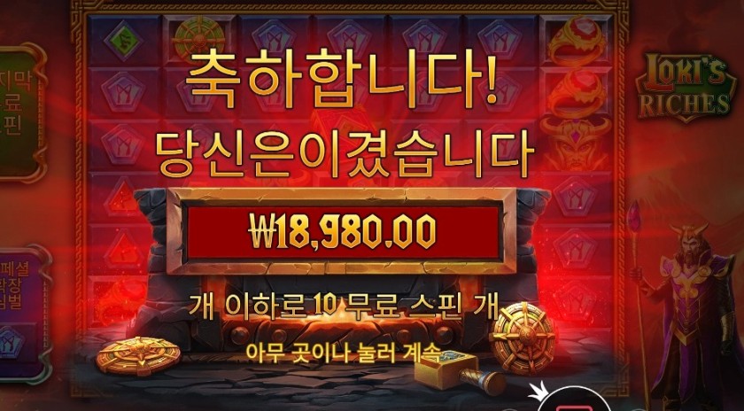 로키스 리치스 10바퀴