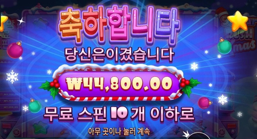 슈가 러시 엑스마스 44천원