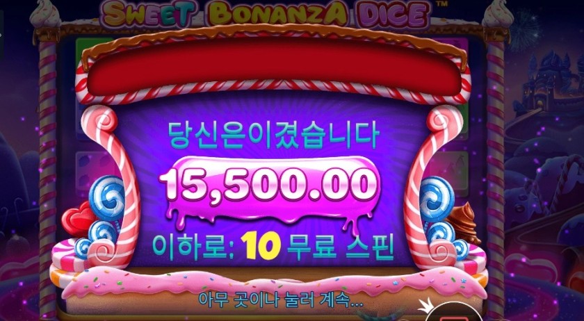 스위트 보난자 다이스 센세