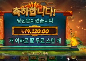 포춘스 오브 아즈텍 19천원