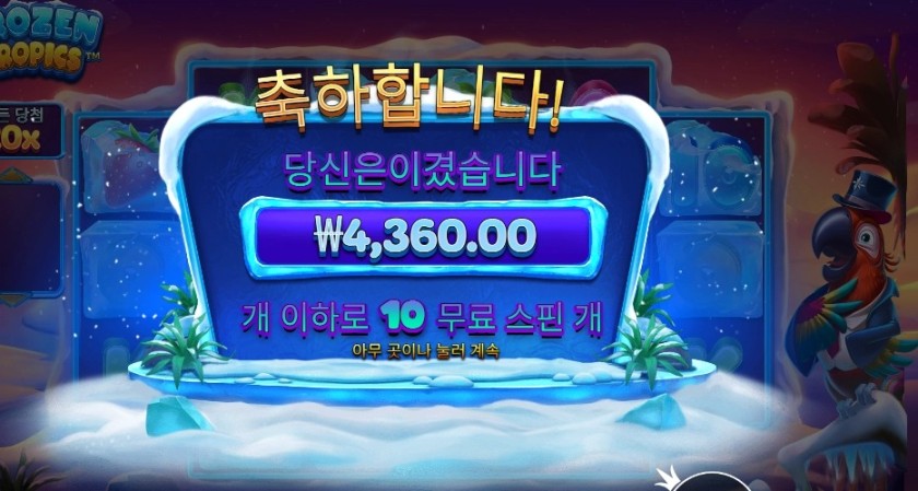 온라인슬롯 프로즌 트로픽스