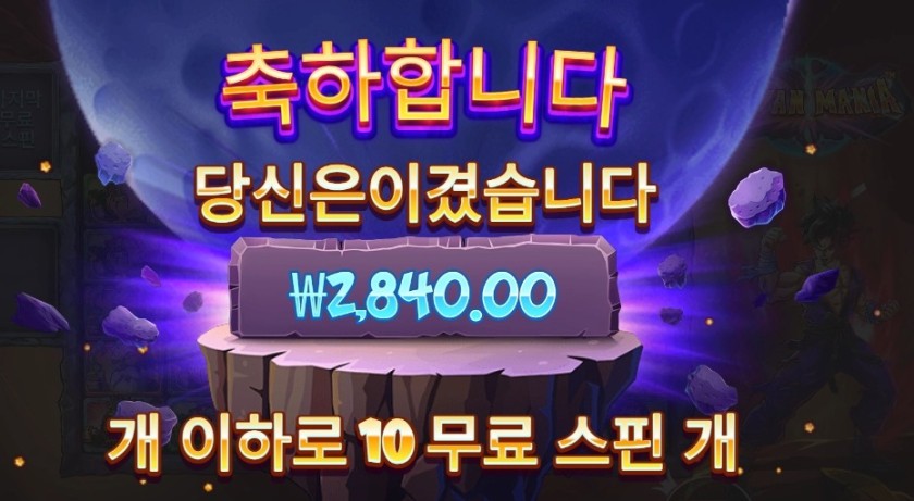 사이아인 마니아