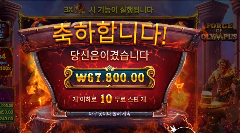 포지 오브 올림푸스 레벨 ４