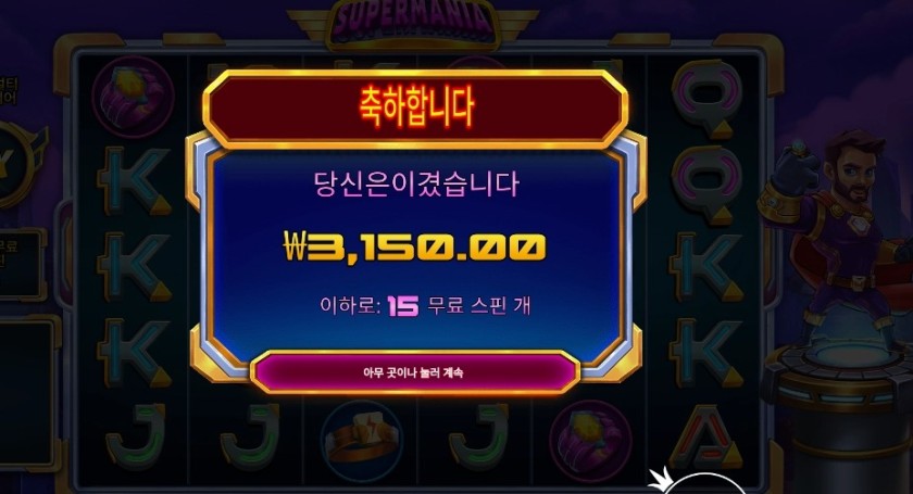 슈퍼매니아 ３천원