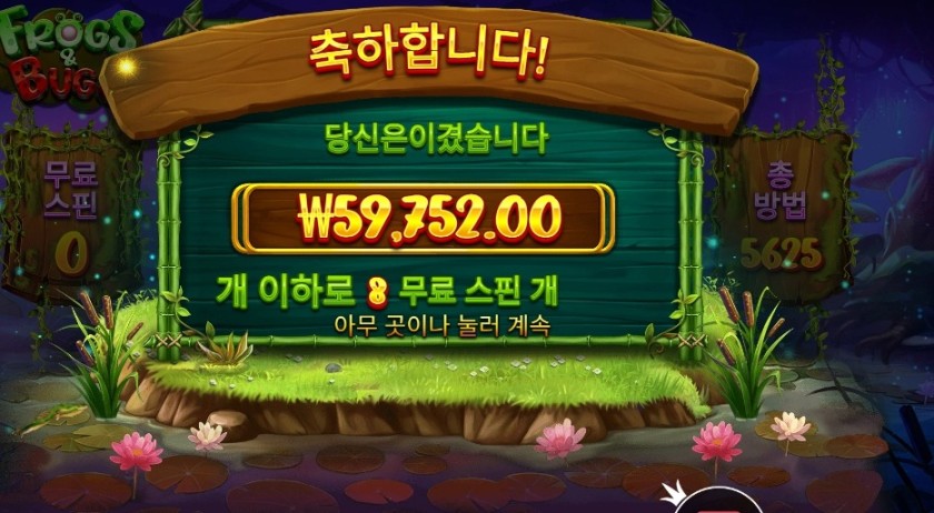 프로그스 앤 버그스 299배