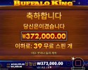 버팔로킹 36스핀