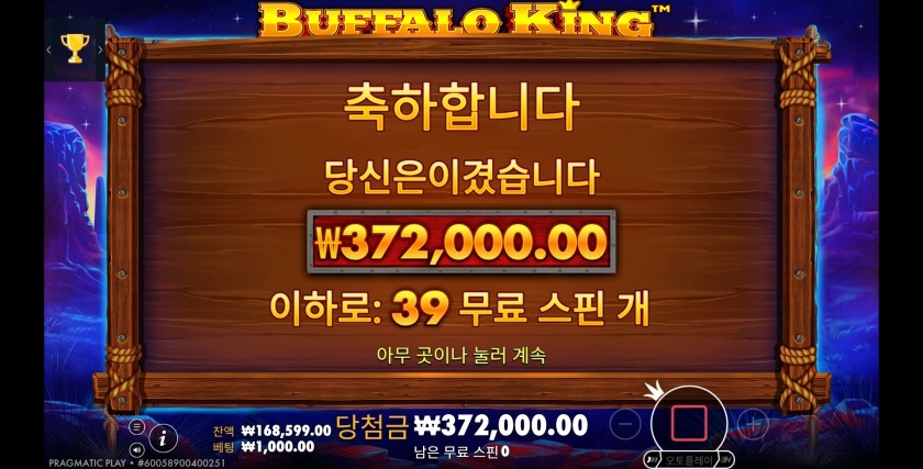 버팔로킹 36스핀