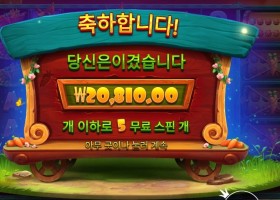 레빗 가든 2콩 배팅