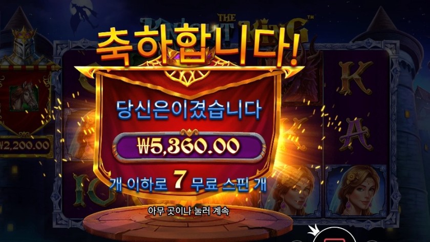 더 나이트 킹 ７스핀