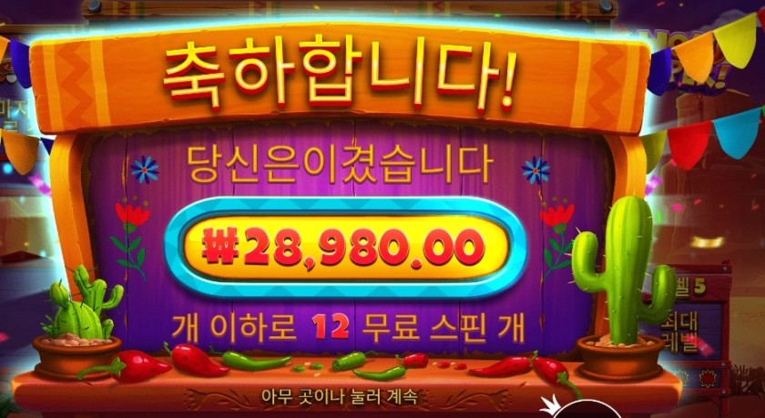 핫 페퍼 ２８천원