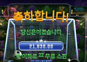 스핀 앤 스코어 후기