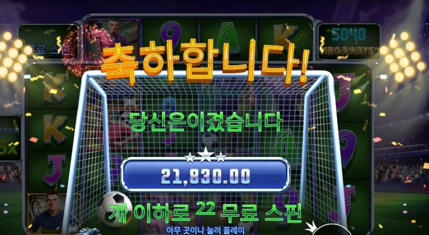 스핀 앤 스코어 후기