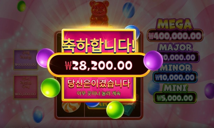 슈퍼 구미 스트라이크