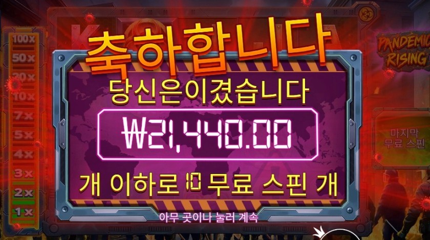 펜데믹 라이징 21천원