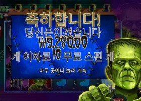 프라이트닝 프랭키 9천원