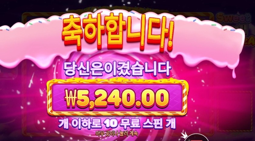 스위트 러시 보난자 ５천원