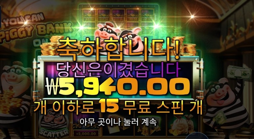 유 캔 피기 뱅크 온 잇