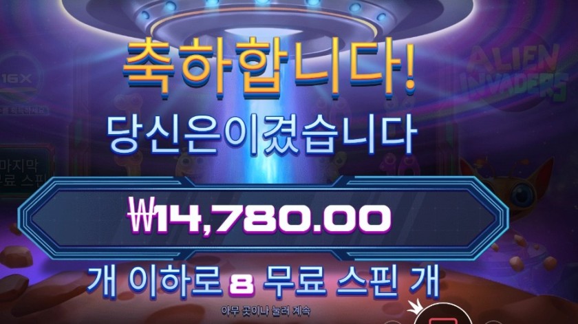 온라인슬롯 에일리언 인베더스