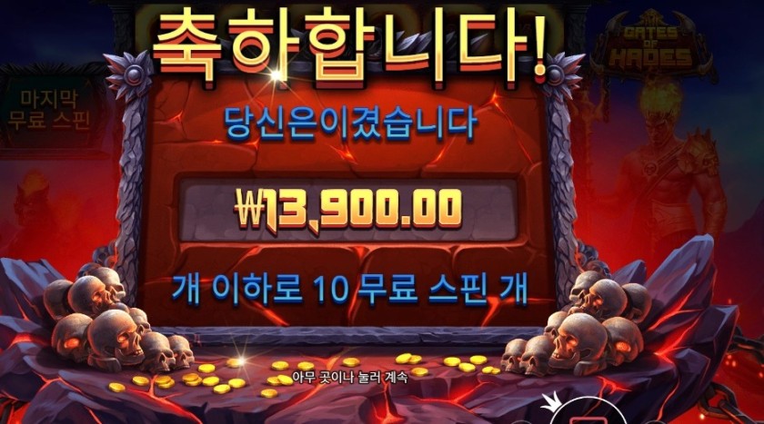 게이츠 오브 하데스 2콩 배팅