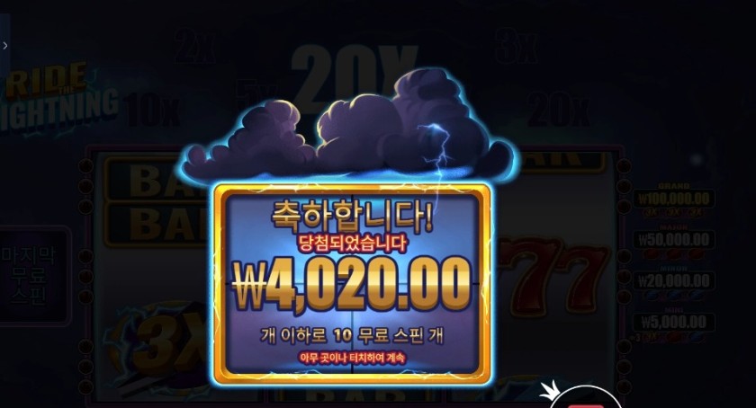 라이드 더 라이트닝