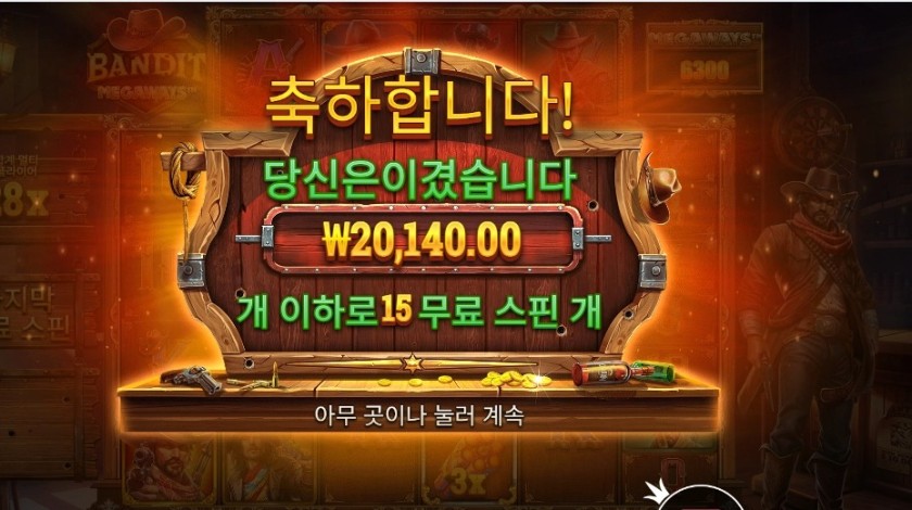 벤딧 메가웨이즈 후기