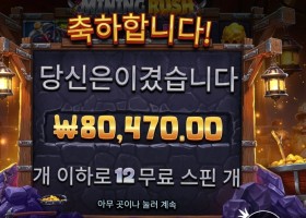 마이닝 러시 402배