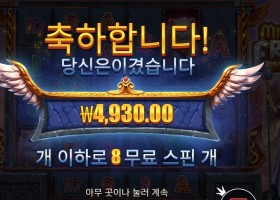 마이트 오브 프레야 8스핀