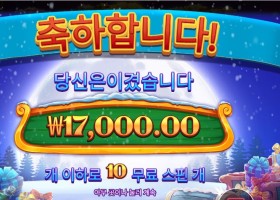 산타 엑스마스 러시 17천원