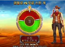 머스탱 겜블 탈락