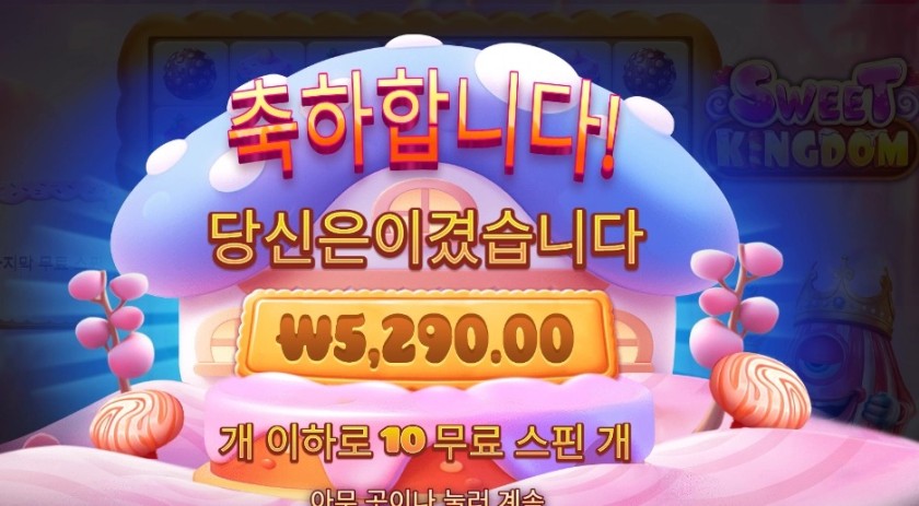 프라그마틱 플레이 스위트 킹덤