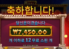 프라그마틱 핸드 오브 마이다스 2 후기