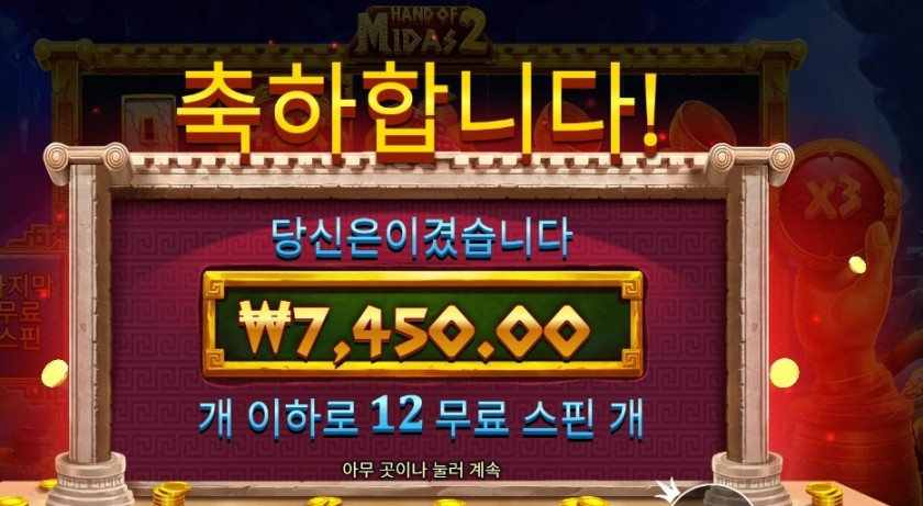 프라그마틱 핸드 오브 마이다스 2 후기