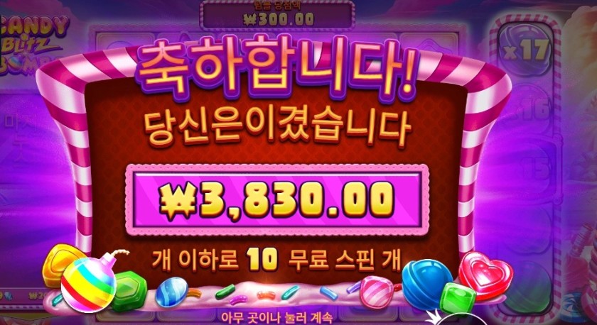 캔디 블리츠 밤즈 3천원