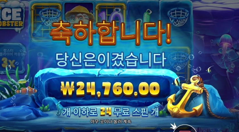 프라그마틱 아이스 랍스타 ２４천원