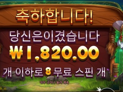 릴리즈 더 바이슨 8스핀