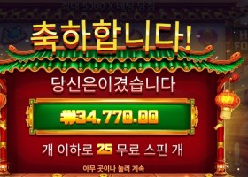 해피 포춘 １７３배