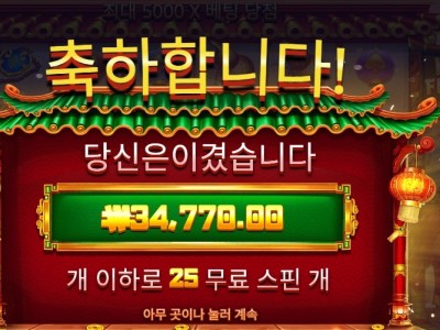 해피 포춘 １７３배