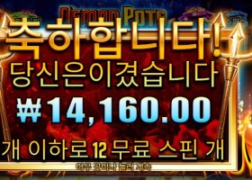 데몬 팟스 2콩 배팅 후기