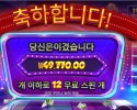더 머니맨 메가웨이즈 249배
