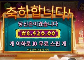 프라그마틱 위즈덤 오브 아테네 10스핀