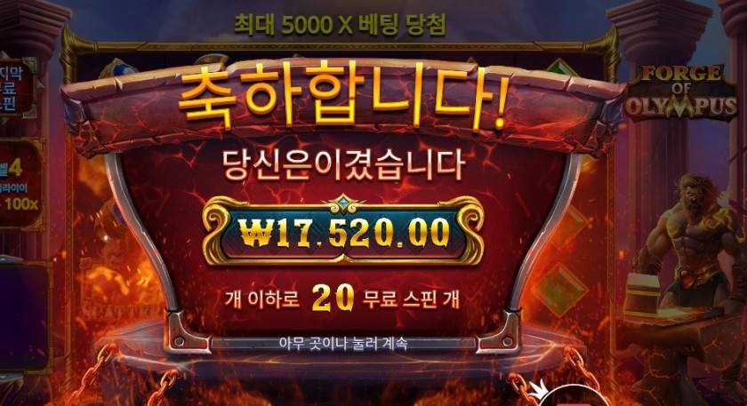 포지 오브 올림푸스 레벨 ４ 구입