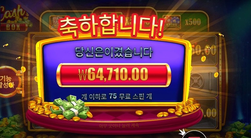 캐시 박스 ６４천원