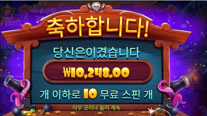 프라그마틱 스카이 바운티 메가