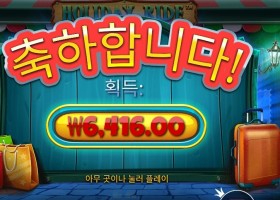 온라인슬롯 홀리데이 라이드 후기