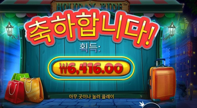 온라인슬롯 홀리데이 라이드 후기