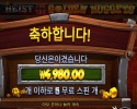 하이스트 포 골든 너겟 후기
