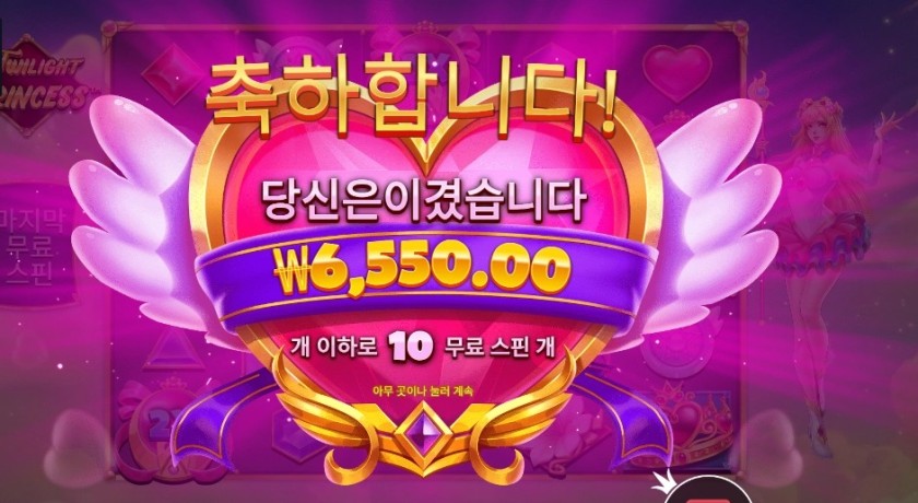 트와일라잇 프린세스 ６천원